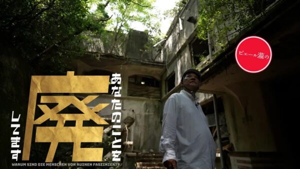 『ピエール瀧のあなたのことを廃してます』