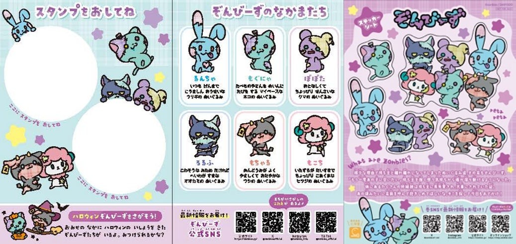 ぞんびーず記念スタンプ台紙とオリジナルステッカー
