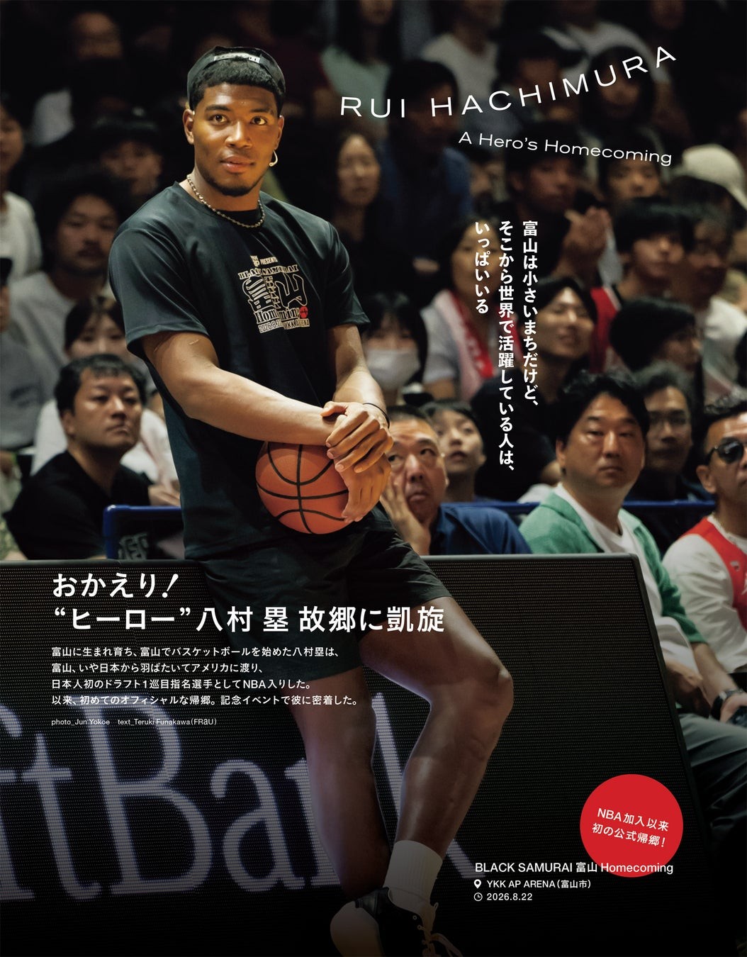 八村塁選手の公式帰郷を紹介する誌面