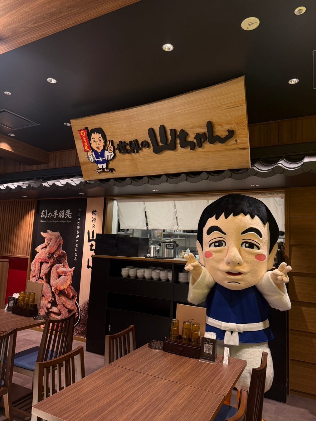 世界の山ちゃん丸八別邸の看板とマスコットキャラクター