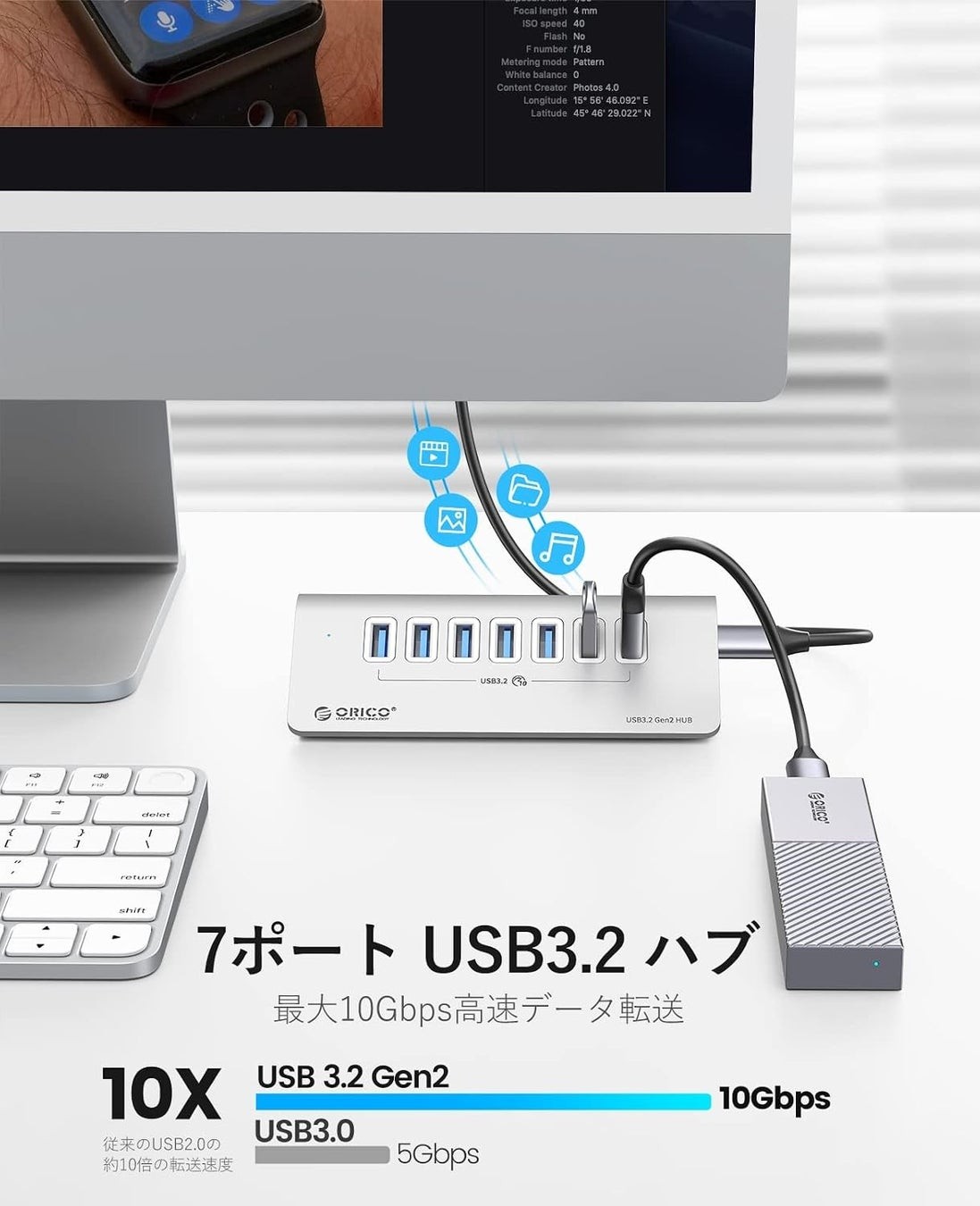 ORICO 7ポートUSBハブの最大10Gbps転送と使用イメージ