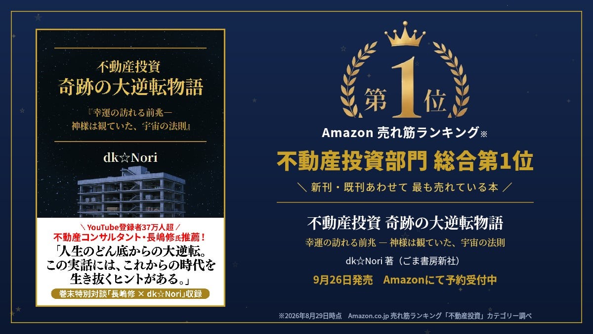 Amazon売れ筋ランキング「不動産投資」カテゴリー第1位