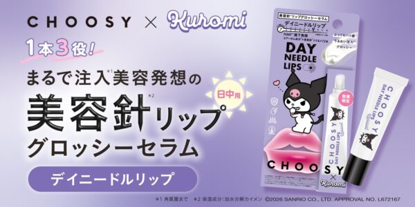 CHOOSY(チューシー)デイニードルリップ クロミ 限定デザイン
