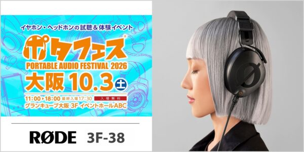 ポタフェス 2026 大阪とRØDEブース3F-38の案内