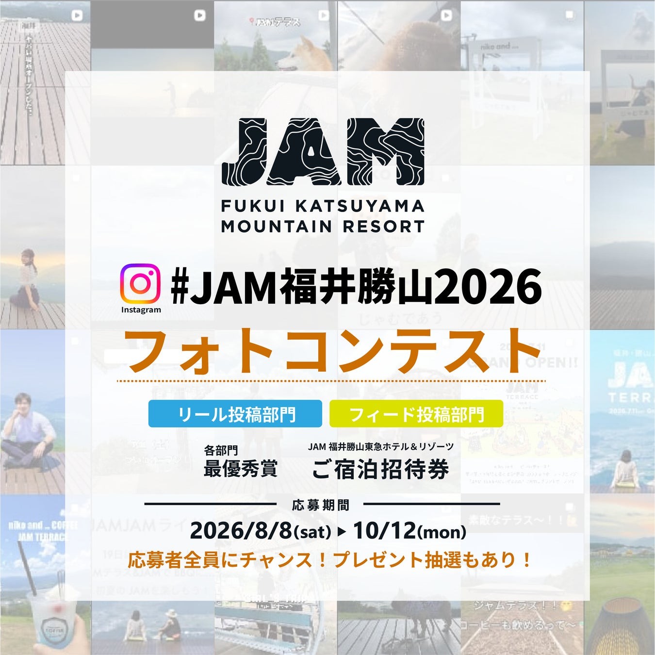 JAMテラス 今季最終営業