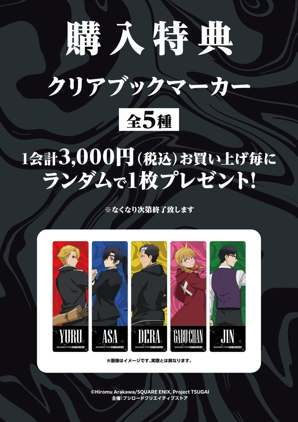 購入特典 クリアブックマーカー 全5種