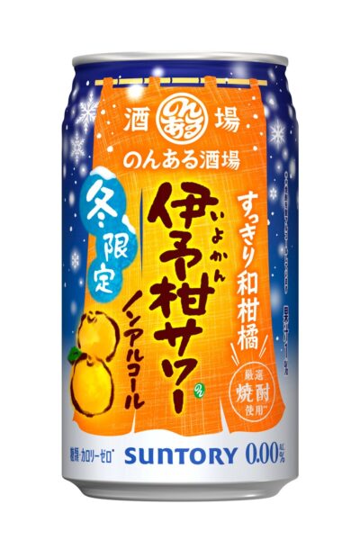 「のんある酒場 伊予柑サワー ノンアルコール」の缶