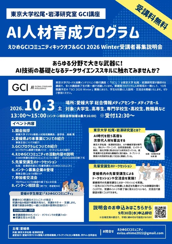 10/3 愛媛大学にて開催
