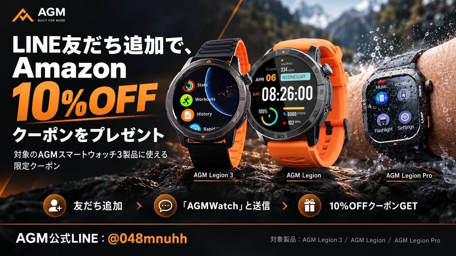 AGM Legion 3、AGM Legion、AGM Legion Pro