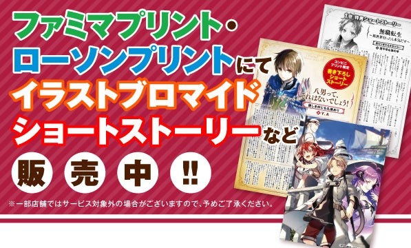 MFブックス×コンテンツプリントサービス「魔導具師ダリヤ」「銭(インチキ)」