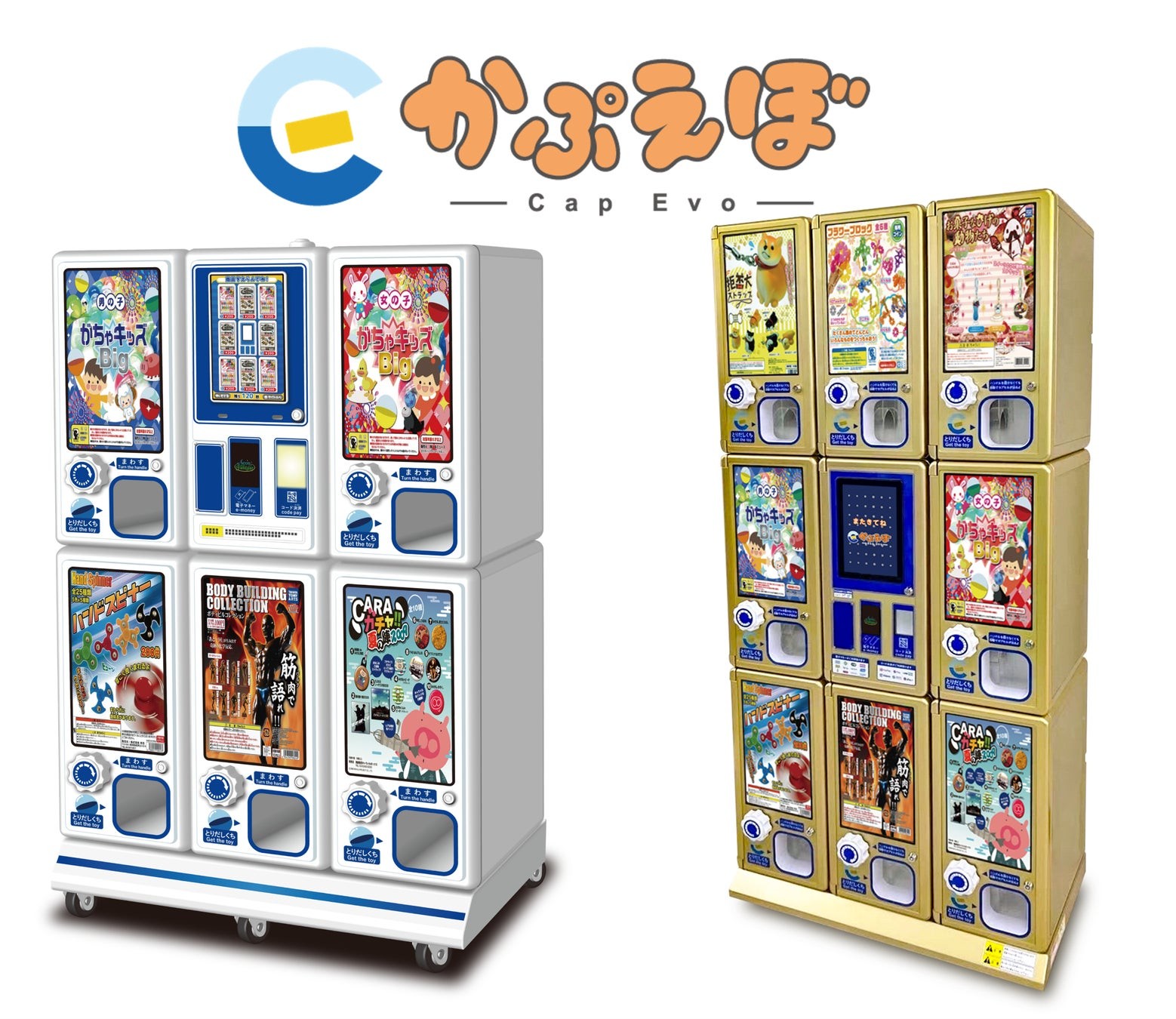 完全キャッシュレス決済・抗菌施工の「回さない」カプセルトイマシン「かぷえぼ」