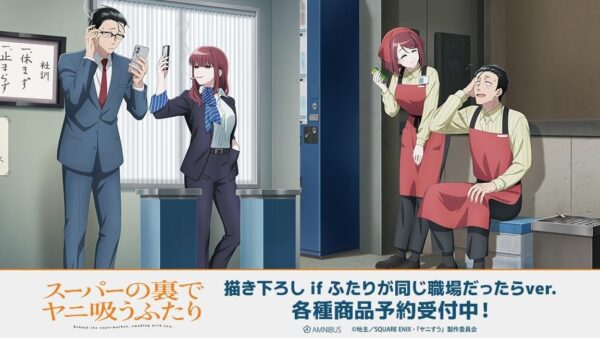 描き下ろし if ふたりが同じ職場だったらver. の告知