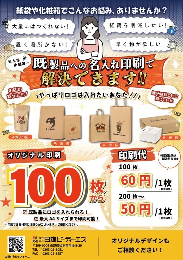 アトノセ・プリントの紹介チラシ