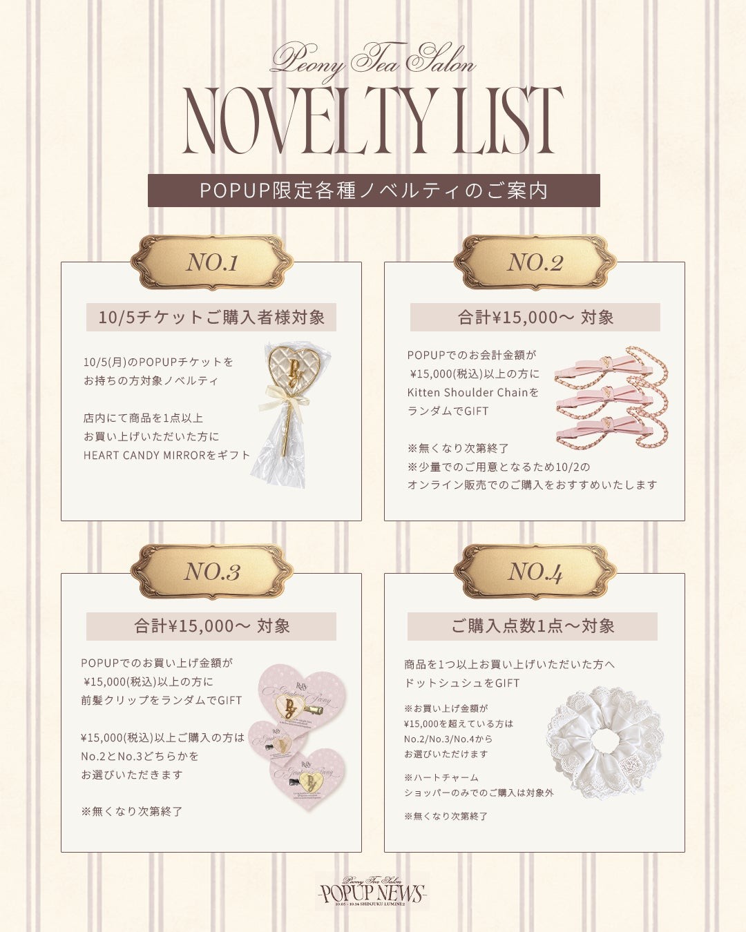 新宿LUMINE2 POPUP STORE