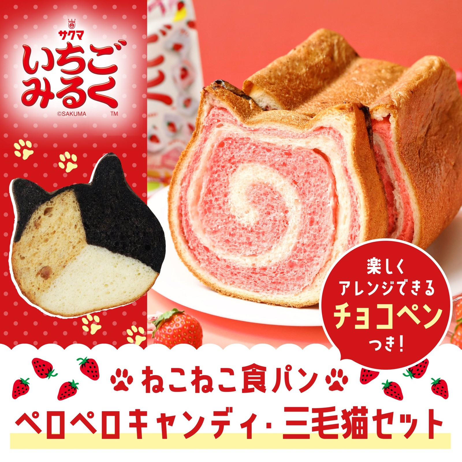 10月オンライン限定 ねこねこ食パン（ペロペロキャンディ＋三毛猫）の告知