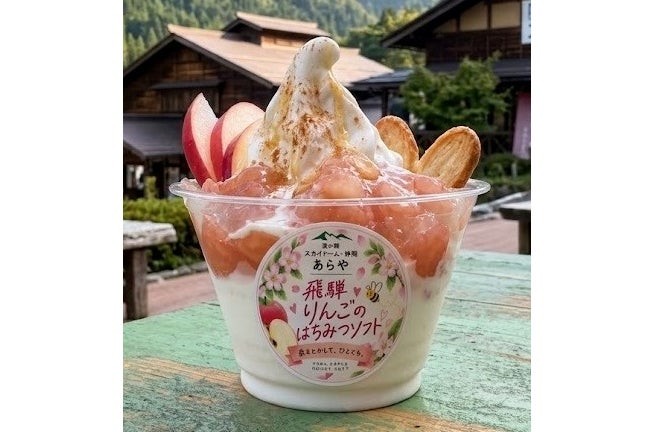 飛騨りんごのはちみつソフト