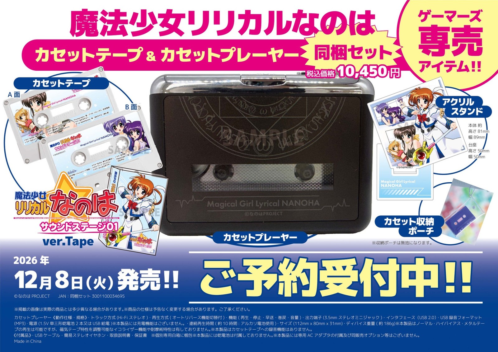 サウンドステージ01 ver.Tapeとカセットプレーヤーの同梱セット
