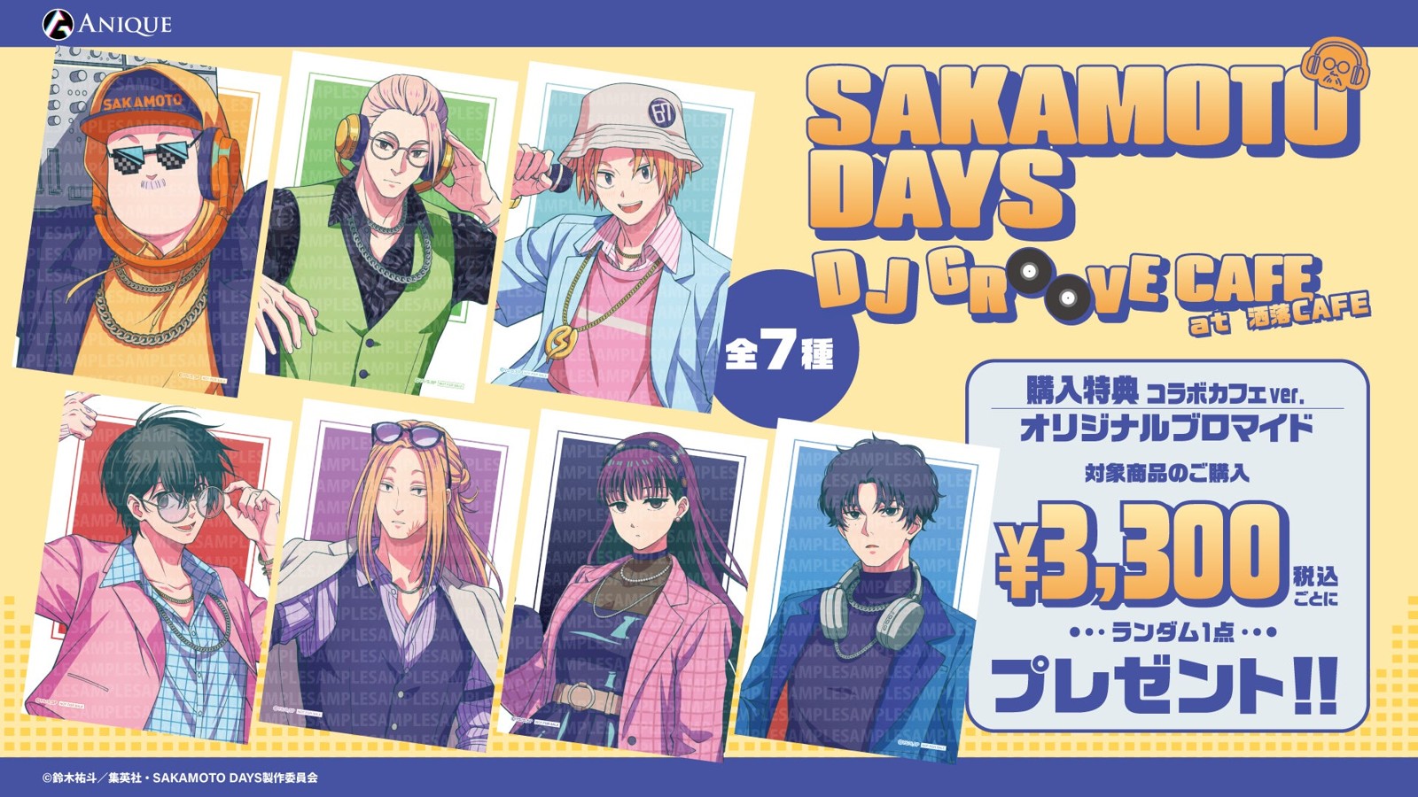 グッズ購入特典 オリジナルブロマイド