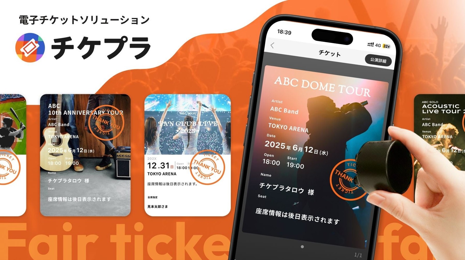 電子チケットソリューション「チケプラ」