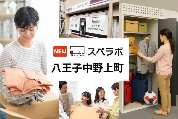スペラボ八王子中野上町店
