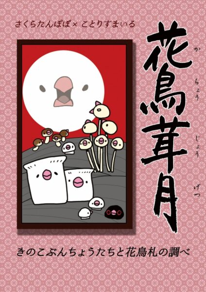 ことりすまいるカフェ さくらたんぽぽさんコラボ アクリルクリップ・イベントコラボTシャツ