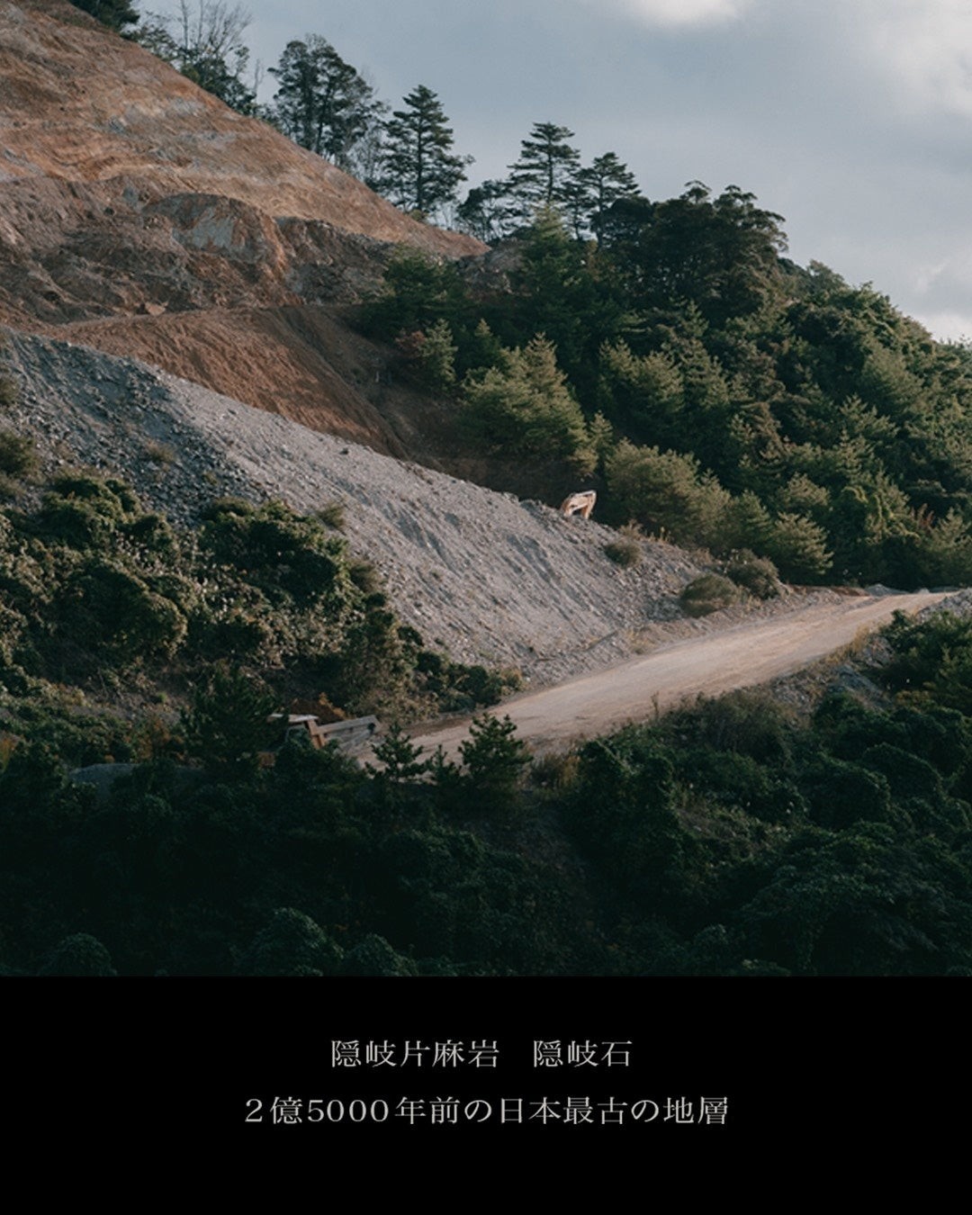 「Kamaboco」の素材である隠岐片麻岩・隠岐石の産地、日本最古とされる地層の山肌