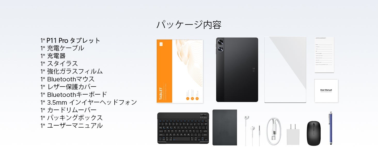 キーボード・マウス・ペン付属のセット内容