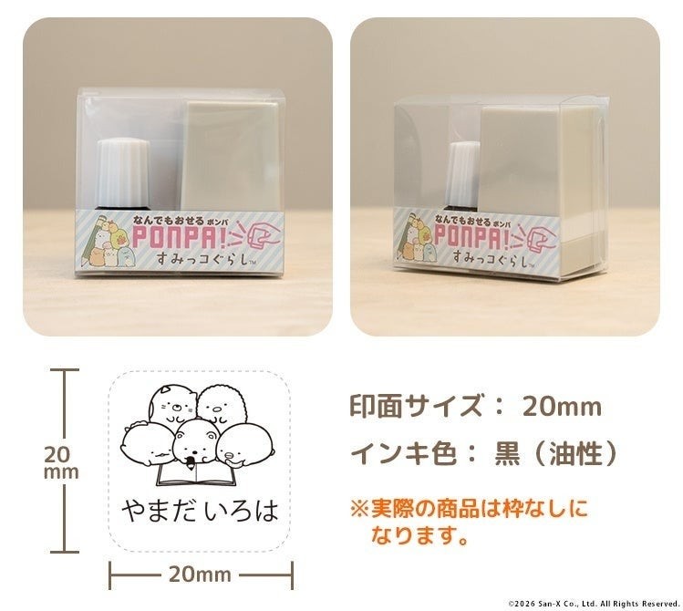 PONPA！ すみっコぐらしver.のパッケージと印面サイズ