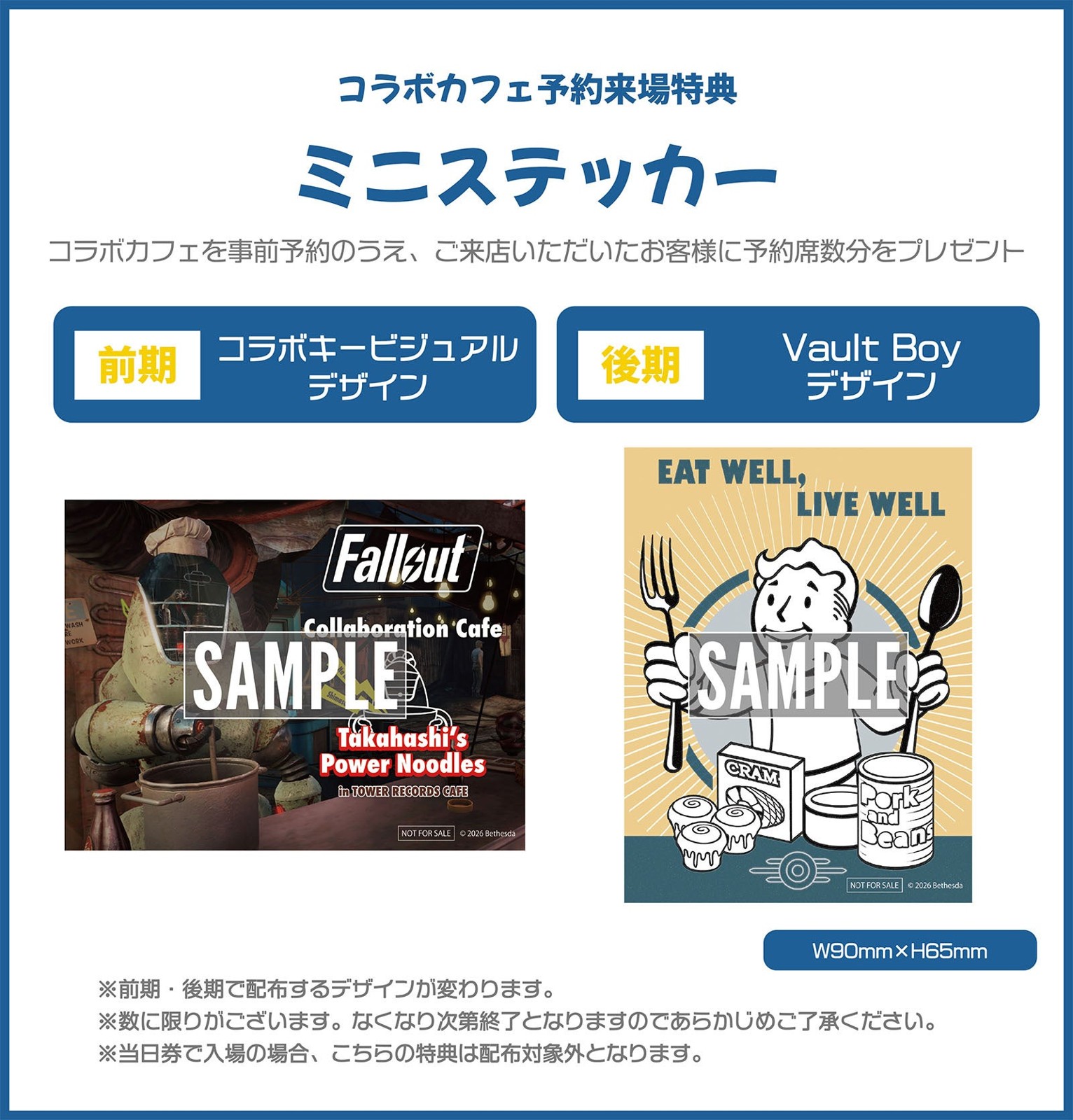 予約来場特典 ミニステッカー