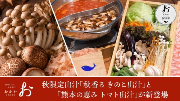 出汁しゃぶ おばんざい おかか「選べる二色出汁しゃぶ」