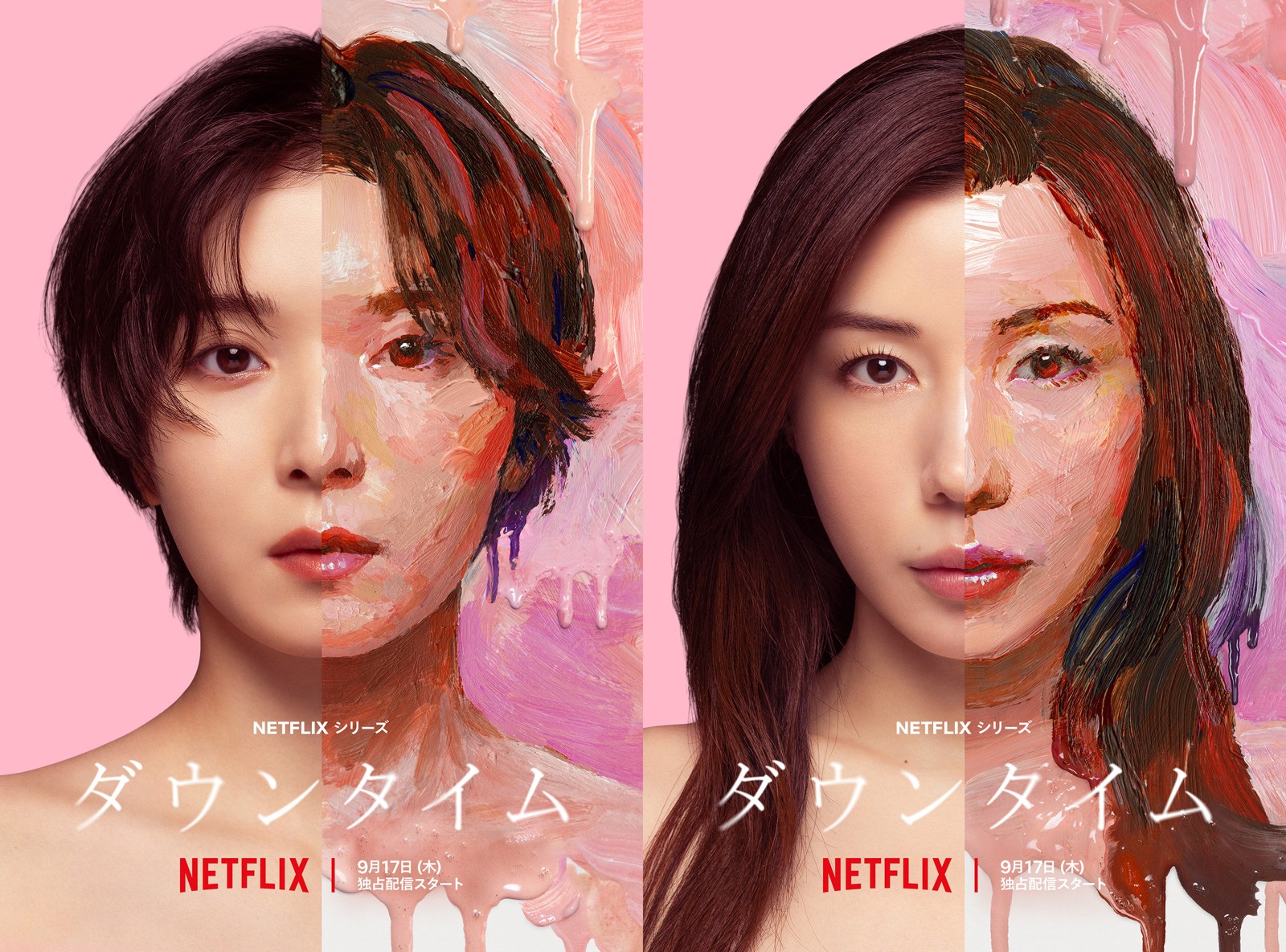 Netflixシリーズ「ダウンタイム」キーアート