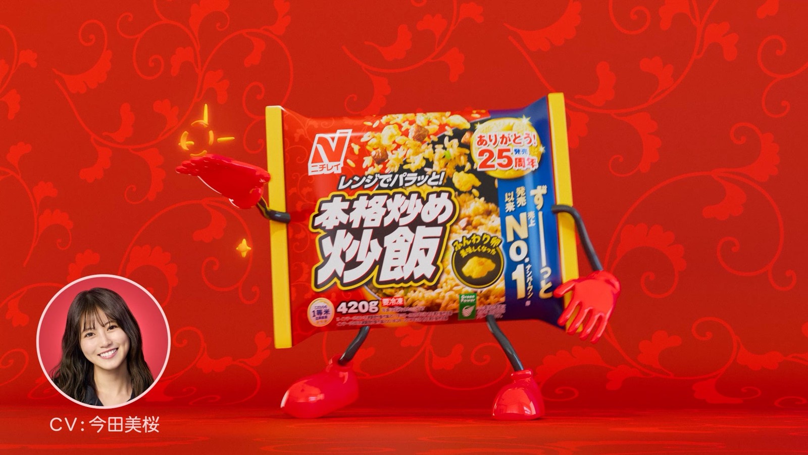 『本格炒め炒飯®』のキャラクター