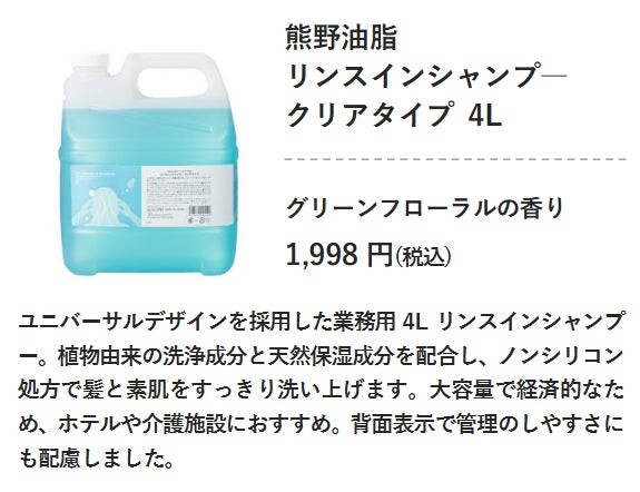 熊野油脂 リンスインシャンプー クリアタイプ 4Lの商品