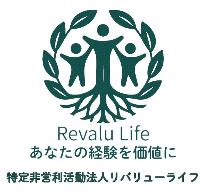特定非営利活動法人リバリューライフ