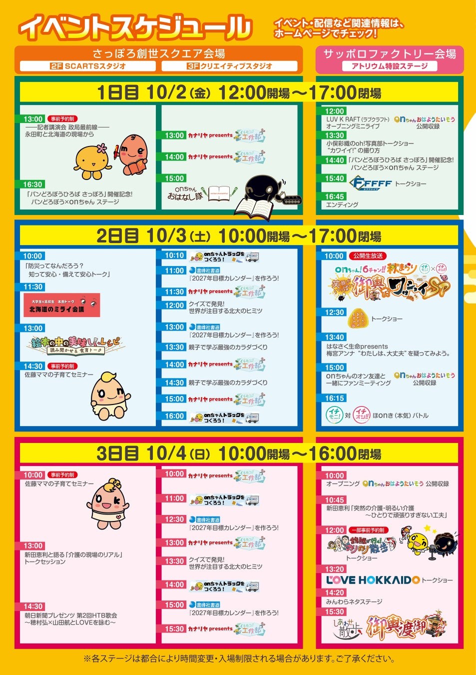 イベントスケジュール
