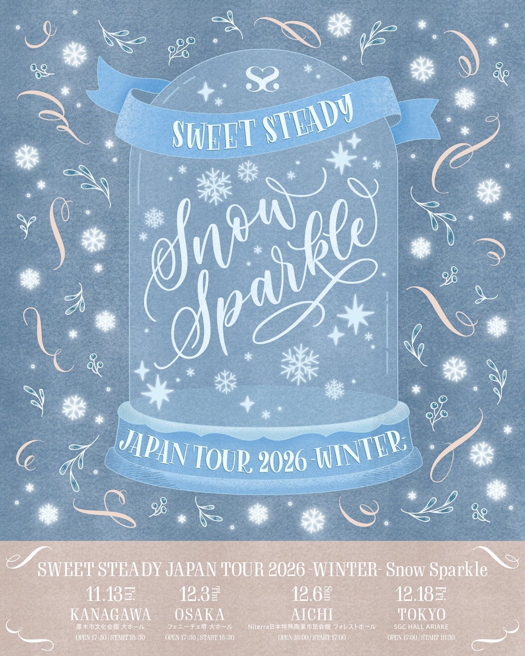 「SWEET STEADY JAPAN TOUR 2026 -WINTER- Snow Sparkle」の告知ビジュアル