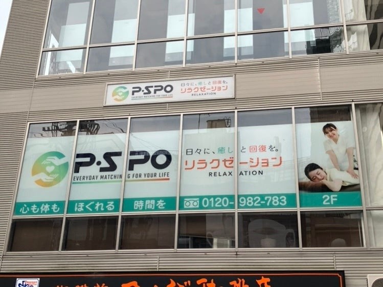 P・SPOリラクゼーション松山大街道店の外観