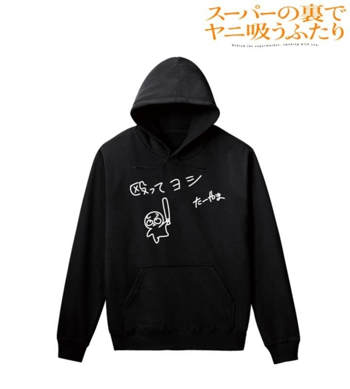 殴ってヨシ プルオーバーフーディー