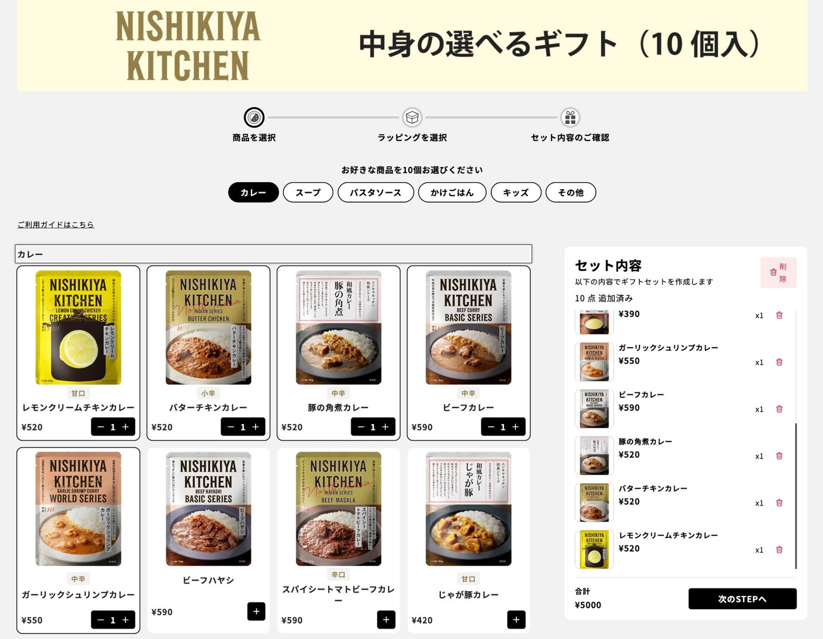 中身の選べるギフト(10個入)の商品選択画面。カレーなどカテゴリーごとに商品を選べる