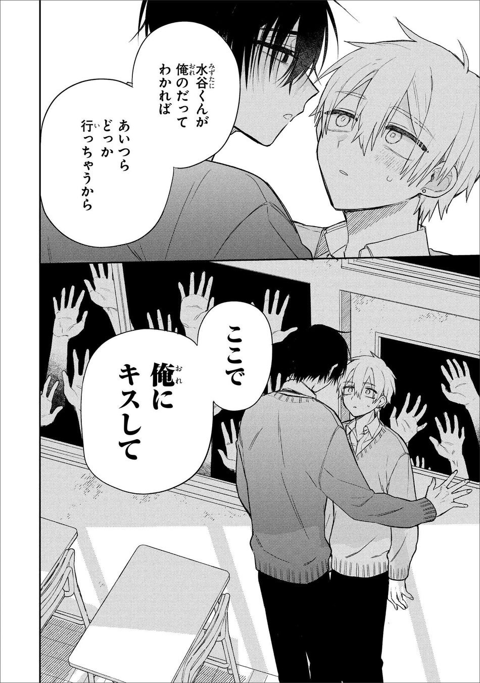 『とって喰わないで常葉くん　1』本文ページ