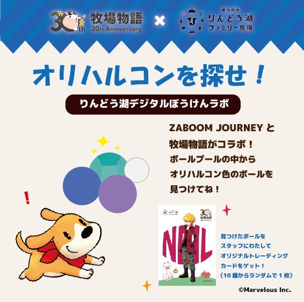 オリハルコンを探せ！の告知