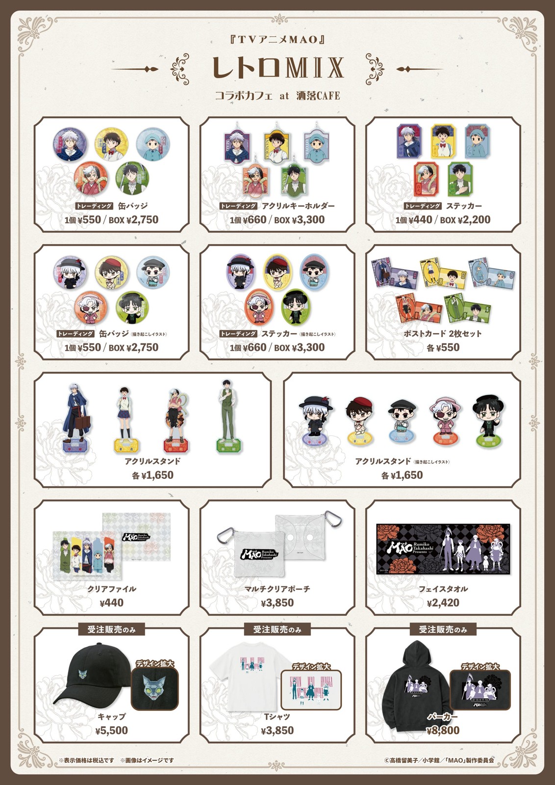 オリジナルグッズの一覧