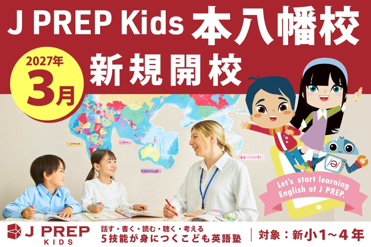J PREP Kids 本八幡校 2027年3月新規開校の告知ビジュアル