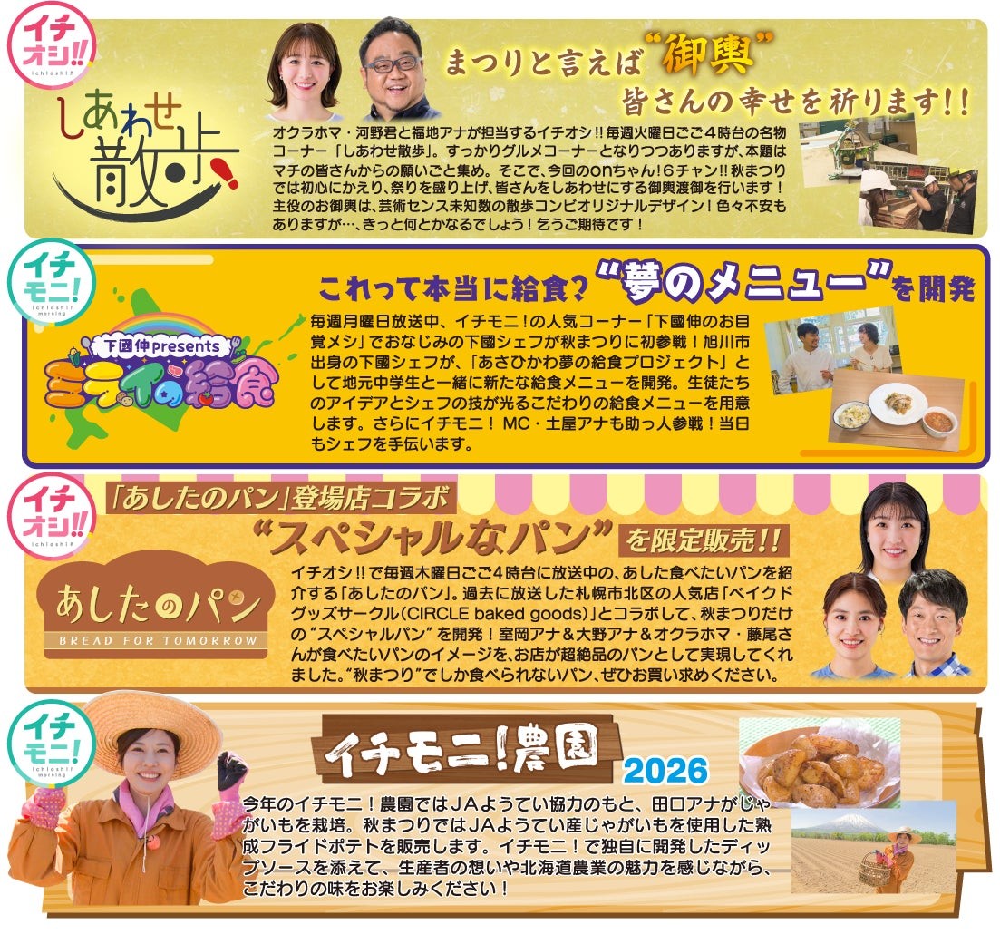 サッポロファクトリー会場の企画紹介