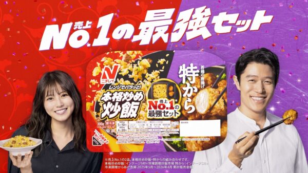 『「本格炒め炒飯®」＆「特から®」（トレイ入り）』新TVCMのビジュアル