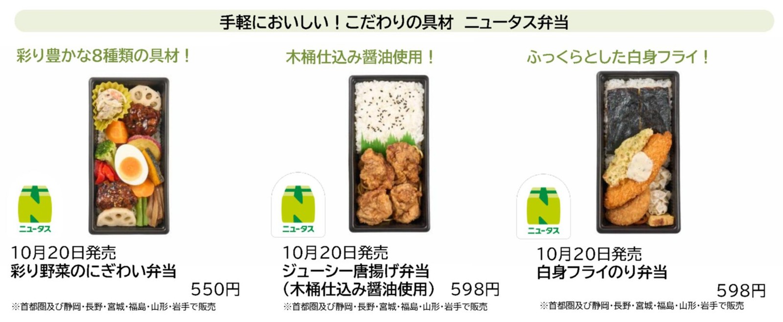 ニュータス弁当3種
