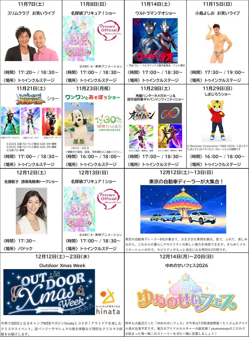 盛りだくさんの場内イベント