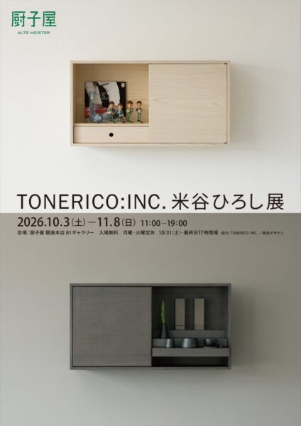 TONERICO:INC. 米谷ひろし展