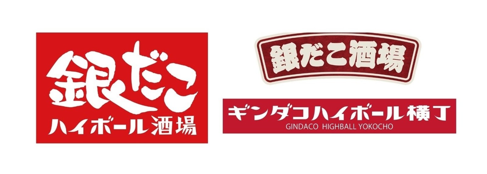 銀だこハイボール酒場・銀だこハイボール横丁のロゴ