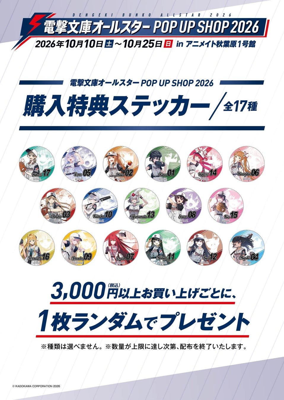 購入特典ステッカー